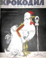 Обложка для Крокодил, 1963 , № 25.pdf